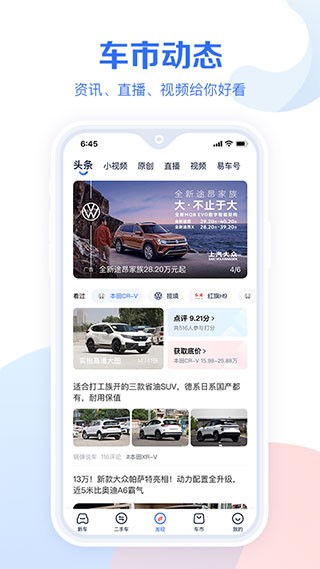 易车汽车报价大全 官方安卓版v10.74.0